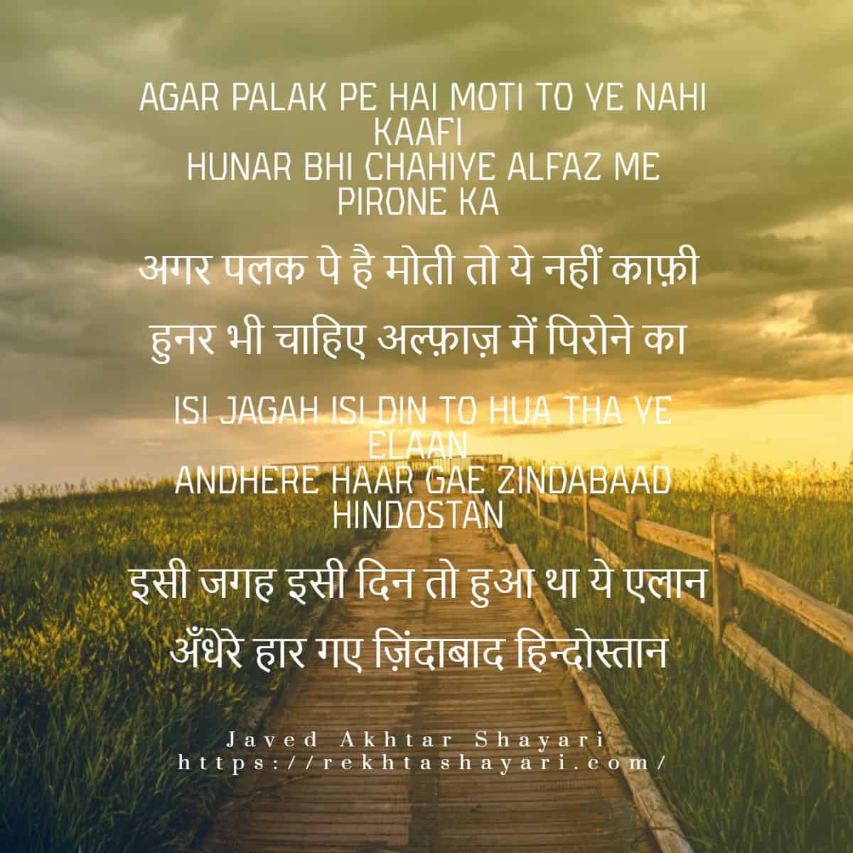 Javed Akhtar Shayari In Hindi An Famous Poet Of Th Century