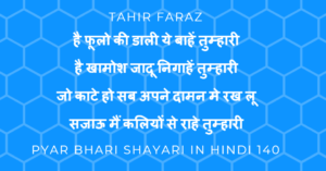 pyar bhari shayari in hindi 140