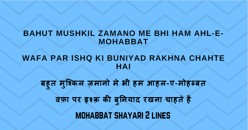 Mohabbat Shayari 2 lines