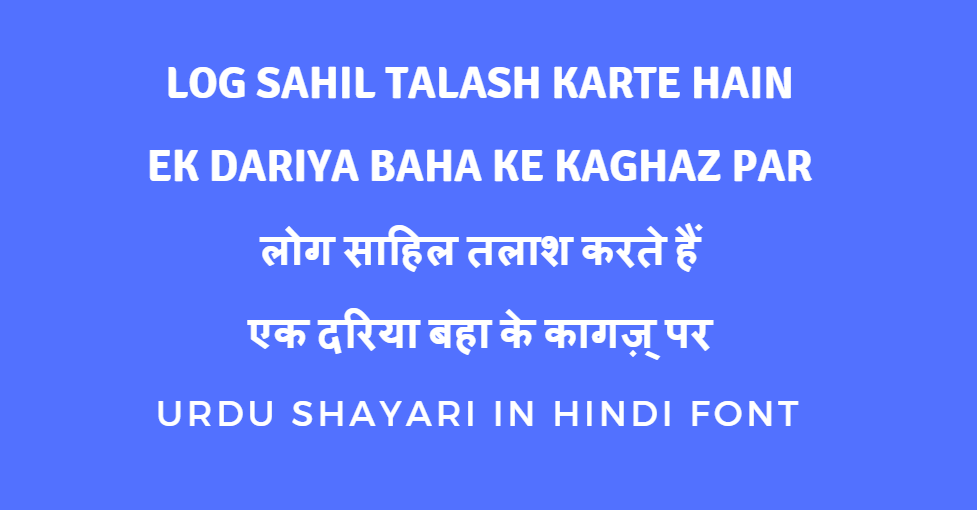 urdu shayari in hindi font