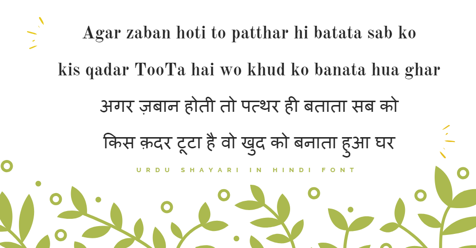 urdu shayari in hindi font