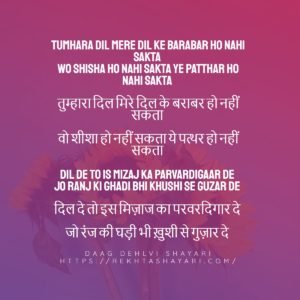 Daag Dehlvi Shayari in Hindi 8