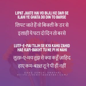 Daag Dehlvi Shayari in Hindi 7