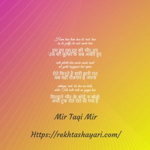 Mir Taqi Mir selected poetry in Urdu 2