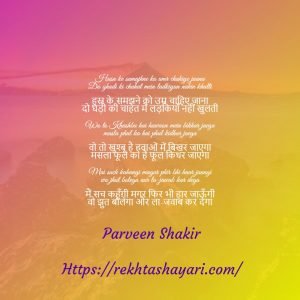 Parveen Shakir Poetry in Urdu collection 1