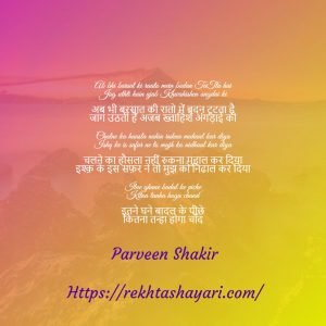 Parveen Shakir Poetry in Urdu collection 2