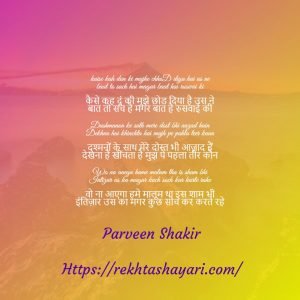 Parveen Shakir Poetry in Urdu collection 3