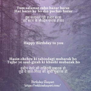 Birthday Shayari for Friend 1