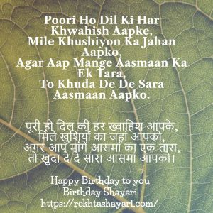 Birthday Shayari for Friend 10