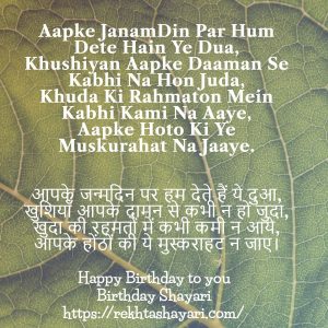 Birthday Shayari for Friend 12