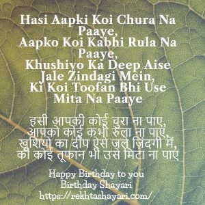 Birthday Shayari for Friend 14