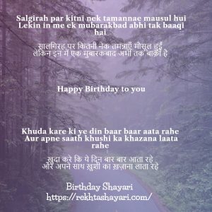 Birthday Shayari for Friend 3