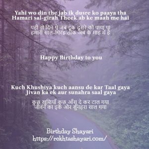 Birthday Shayari for Friend 4