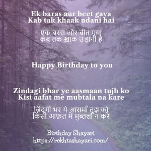 Birthday Shayari for Friend 6