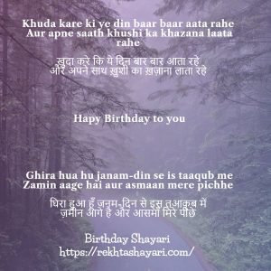 Birthday Shayari for Friend 7