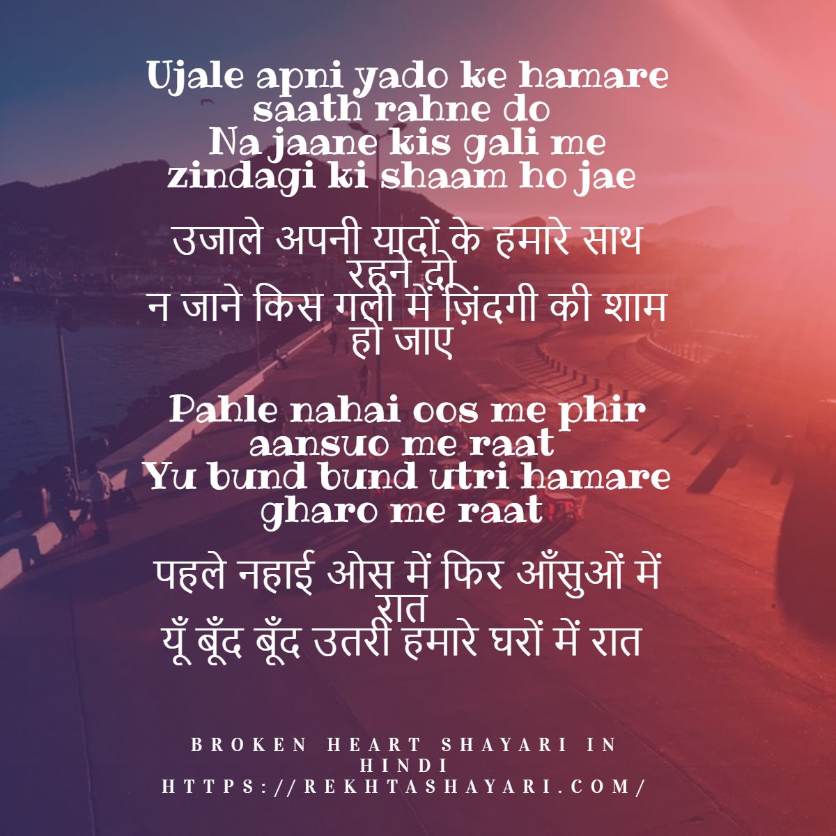 broken-heart-shayari-in-hindi-best-20-sher-of-famous-poets-rekhtashayari