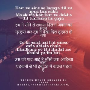 Broken Heart Shayari in Hindi 3