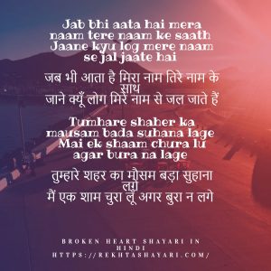 Broken Heart Shayari in Hindi 7