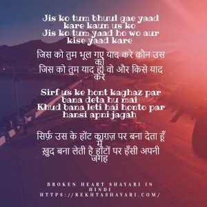 Broken Heart Shayari in Hindi 8