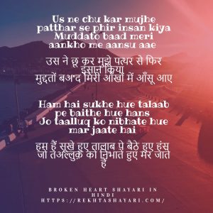 Broken Heart Shayari in Hindi 9