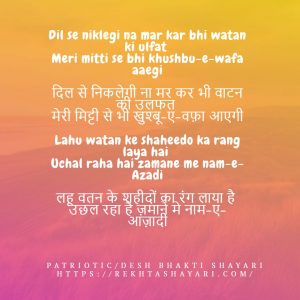 Desh Bhakti Shayari 3