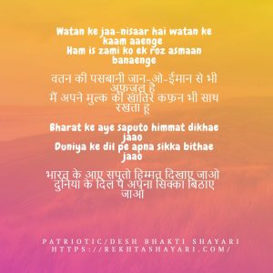 Desh Bhakti Shayari 5