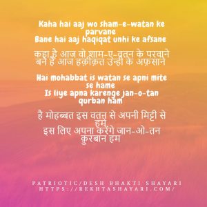 Desh Bhakti Shayari 7