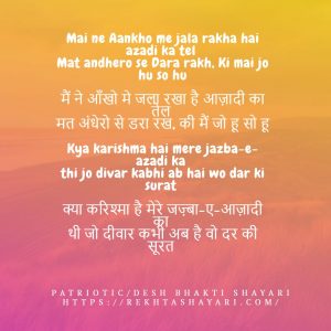 Desh Bhakti Shayari 8