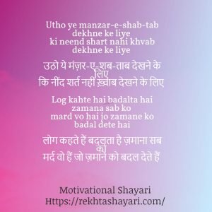 Motivational Shayari in Hindi for Students 10