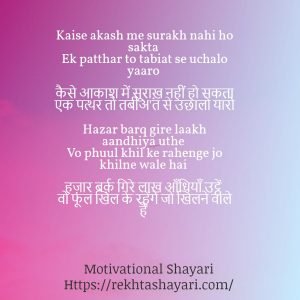 Motivational Shayari in Hindi for Students 11