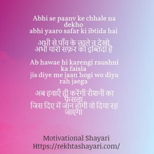 Motivational Shayari in Hindi for Students 14