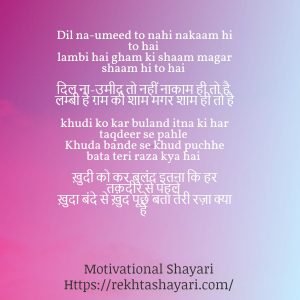 Motivational Shayari in Hindi for Students 2