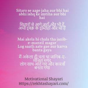 Motivational Shayari in Hindi for Students 3