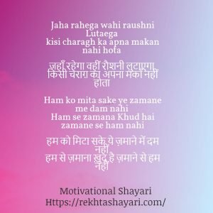 Motivational Shayari in Hindi for Students 4