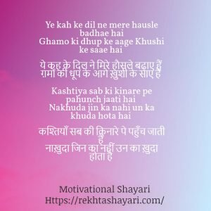 Motivational Shayari in Hindi for Students 6