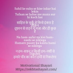 Motivational Shayari in Hindi for Students 7