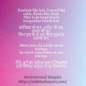 Motivational Shayari in Hindi for Students 8