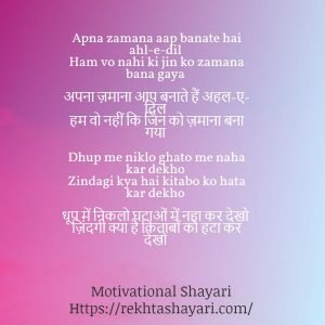 Motivational Shayari in Hindi for Students 9