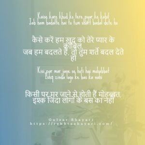 gulzar shayari in hindi 13