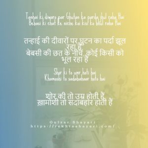 gulzar shayari in hindi 14