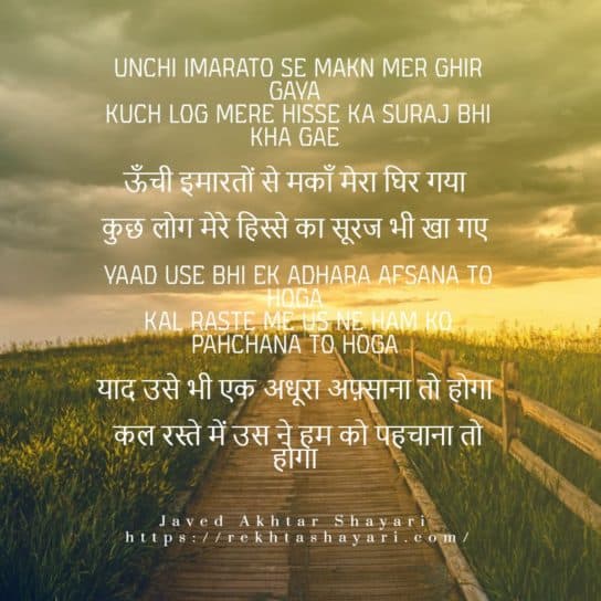 javed-akhtar-shayari-in-hindi-an-famous-poet-of-20th-century