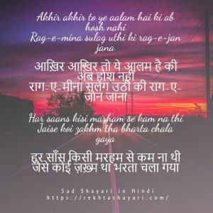 very sad shayari in hindi 10