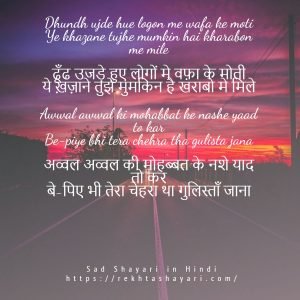 very sad shayari in hindi 9