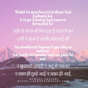 Bewafa Shayari 3