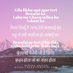 Bewafa Shayari