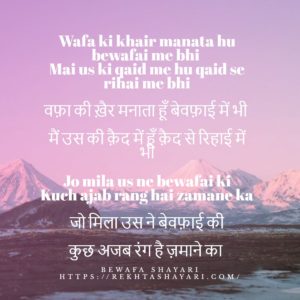 Bewafa Shayari 4