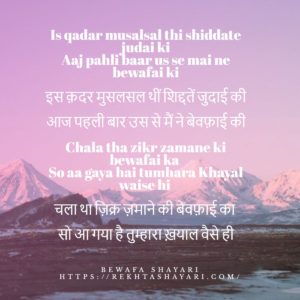 Bewafa Shayari in Hindi for love 1