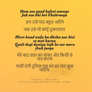 Dhoka Shayari Hindi 3