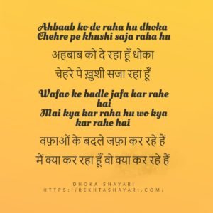 Dhoka Shayari Hindi 4