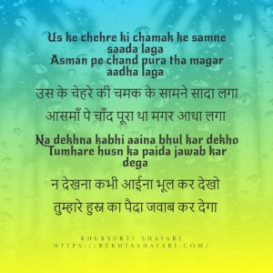 Khubsurti ki tareef shayari in hindi 2